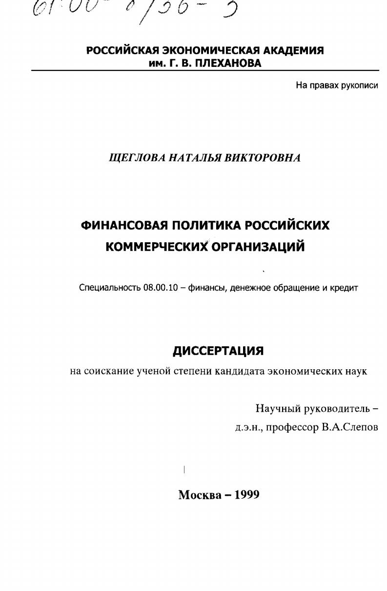 Финансовая политика российских коммерческих организаций