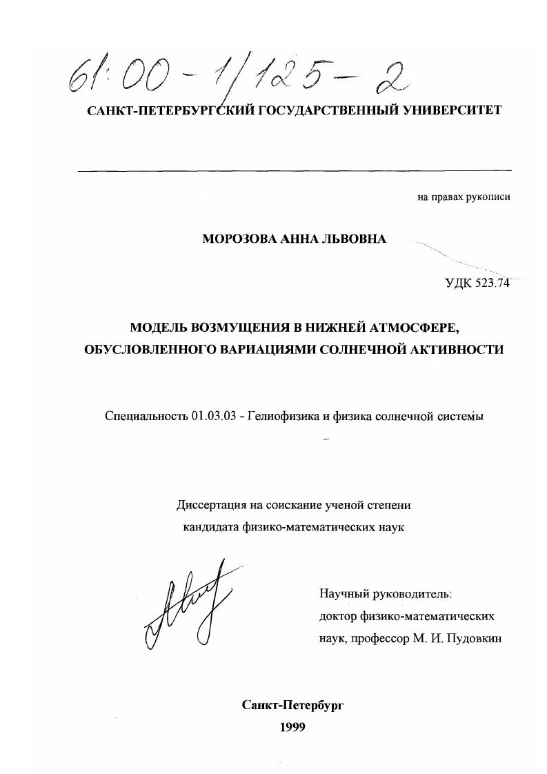 Модель возмущения в нижней атмосфере, обусловленного вариациями солнечной активности