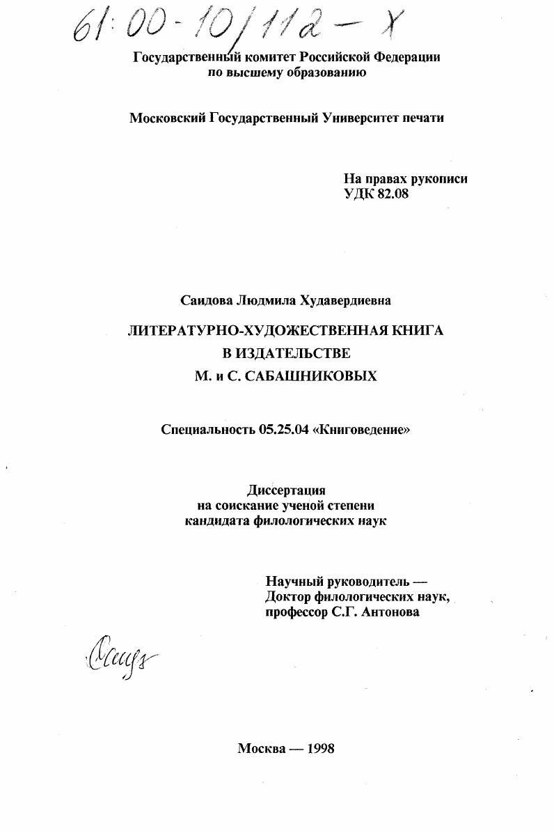 Литературно-художественная книга в издательстве М. и С. Сабашниковых