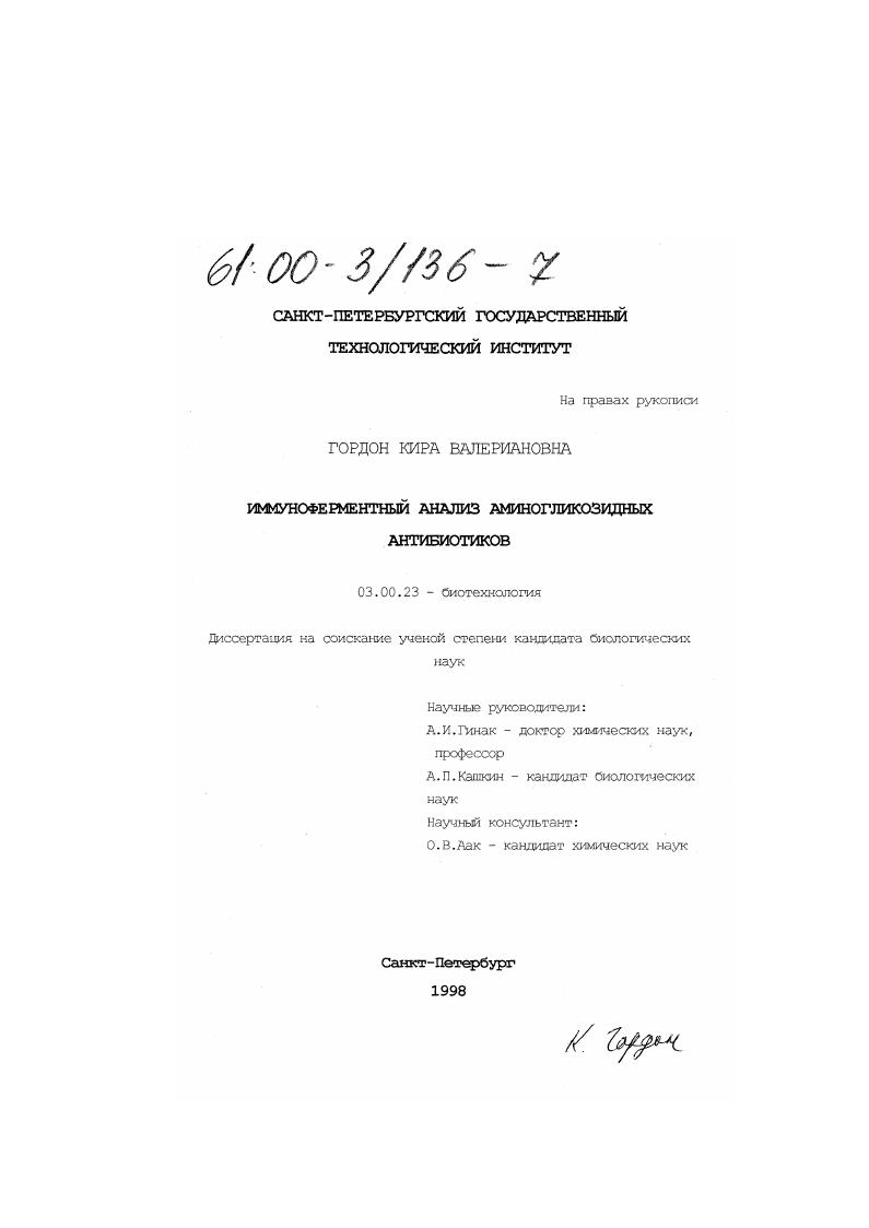 Иммуноферментный анализ аминогликозидных антибиотиков