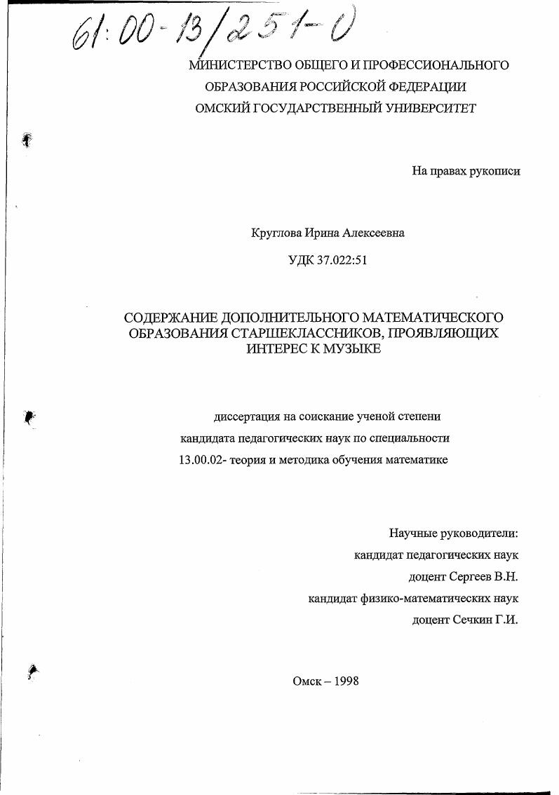 скачать диссертацию Содержание дополнительного математического образования старшеклассников, проявляющих интерес к музыке Содержание дополнительного математического образования старшеклассников, проявляющих интерес к музыке