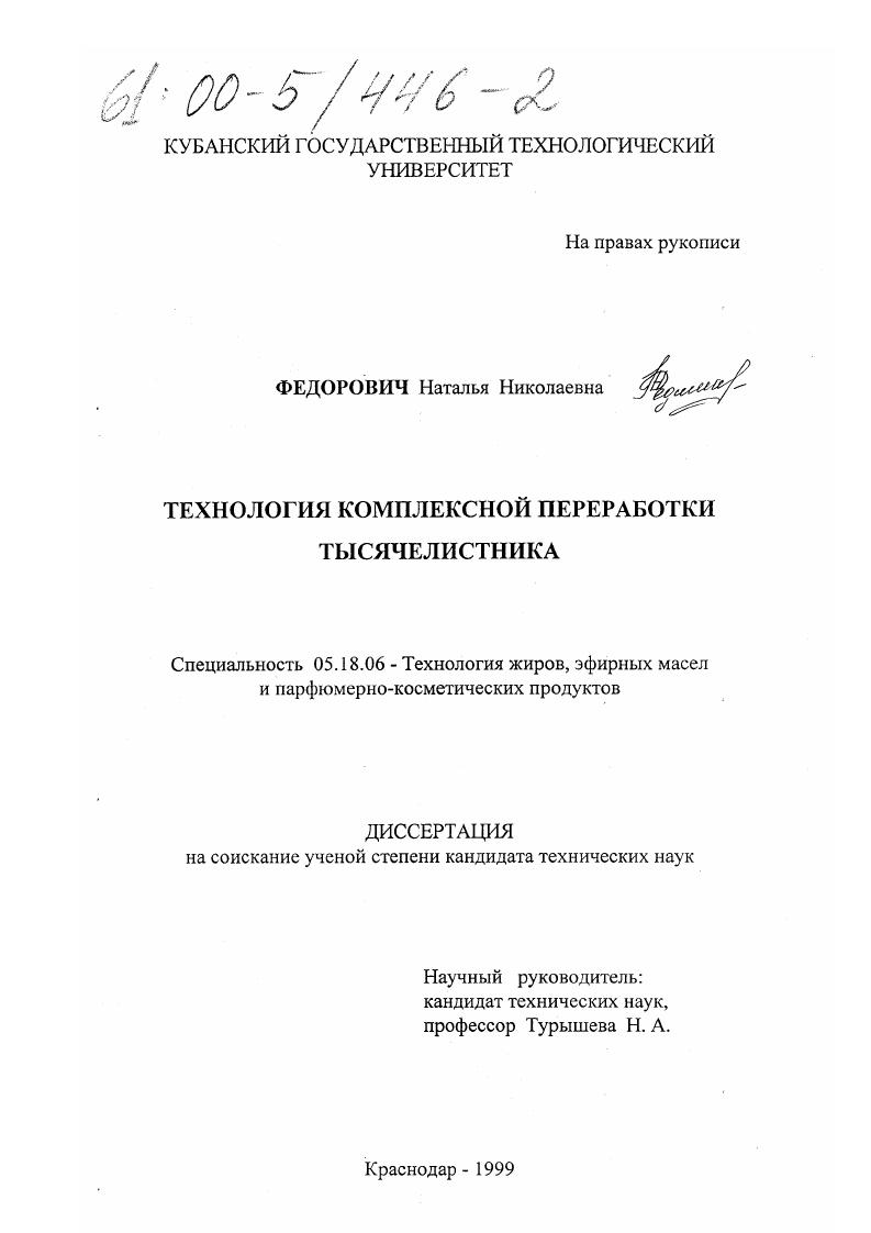 Технология комплексной переработки тысячелистника