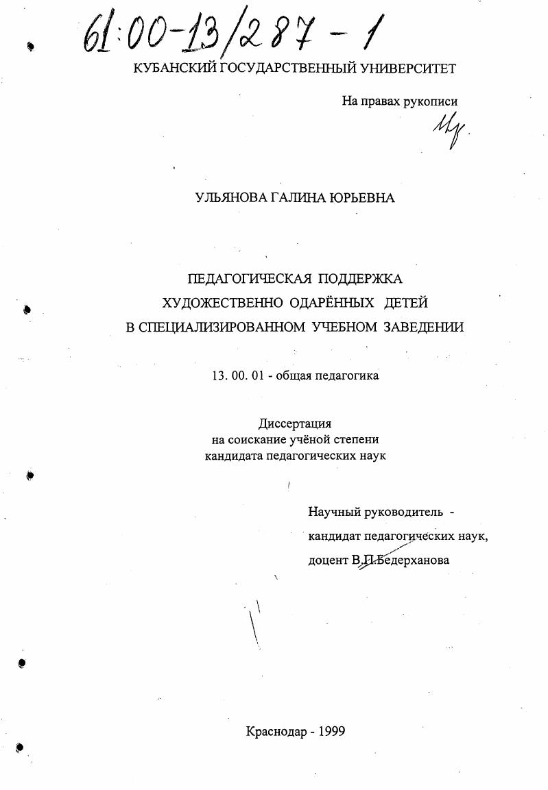 Педагогическая поддержка художественно одаренных детей в специализированном учебном заведении