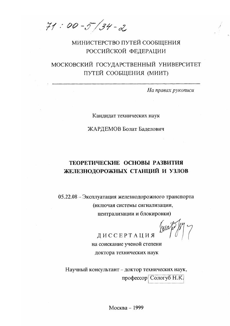 Теоретические основы развития железнодорожных станций и узлов