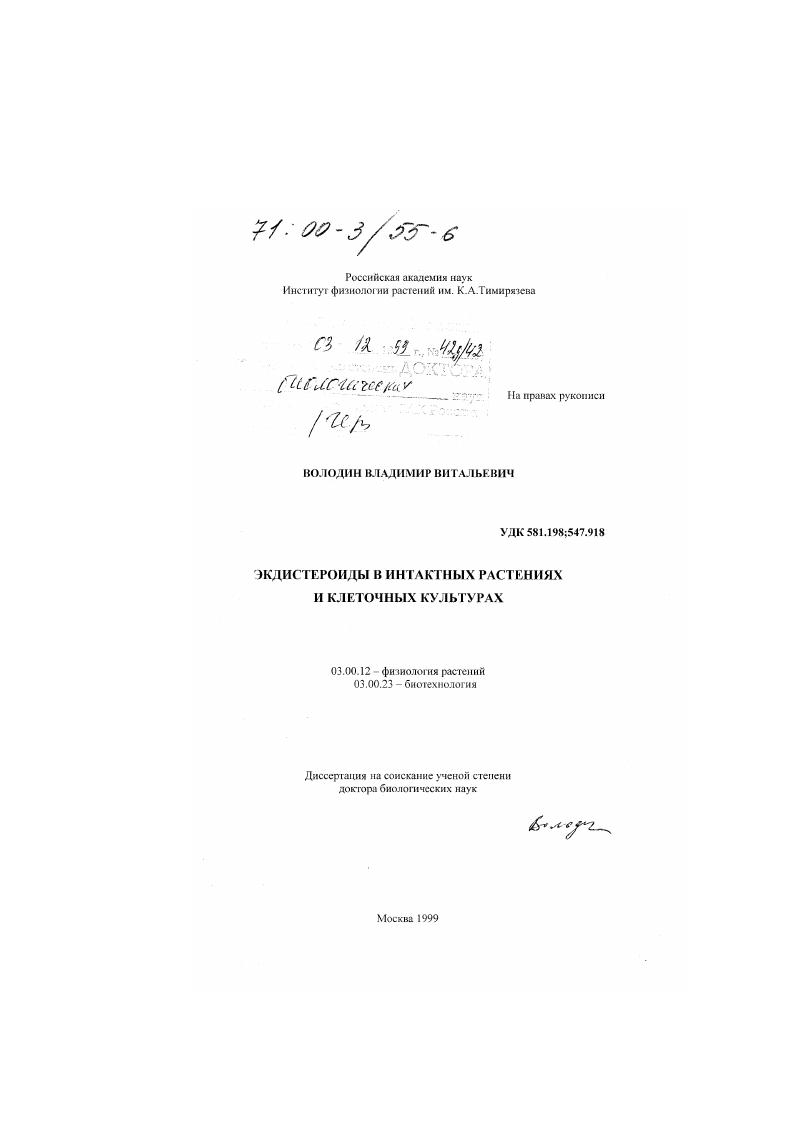 Экдистероиды в интактных растениях и клеточных культурах