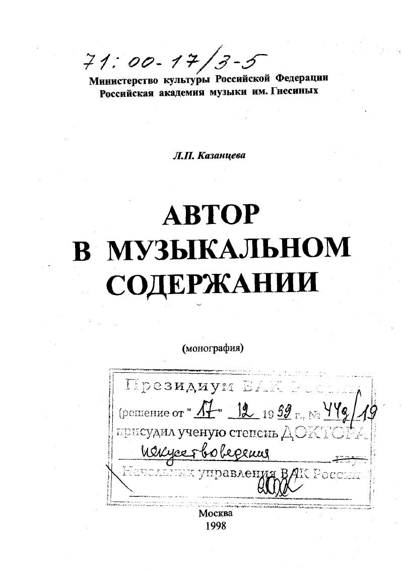 Автор в музыкальном содержании