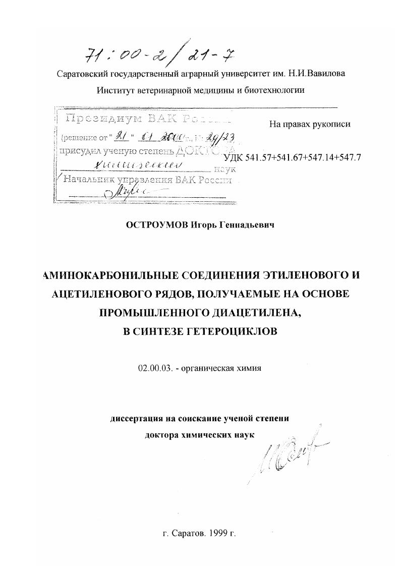 Аминокарбонильные соединения этиленового и ацетиленового рядов, получаемые на основе промышленного диацетилена, в синтезе гетероциклов