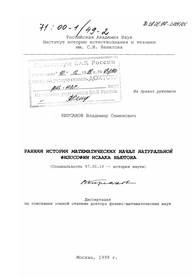 Ранняя история "Математических начал натуральной философии" Исаака Ньютона