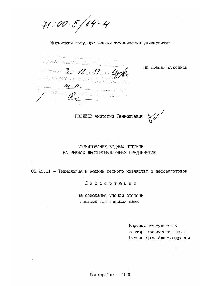 Формирование водных потоков на рейдах лесопромышленных предприятий