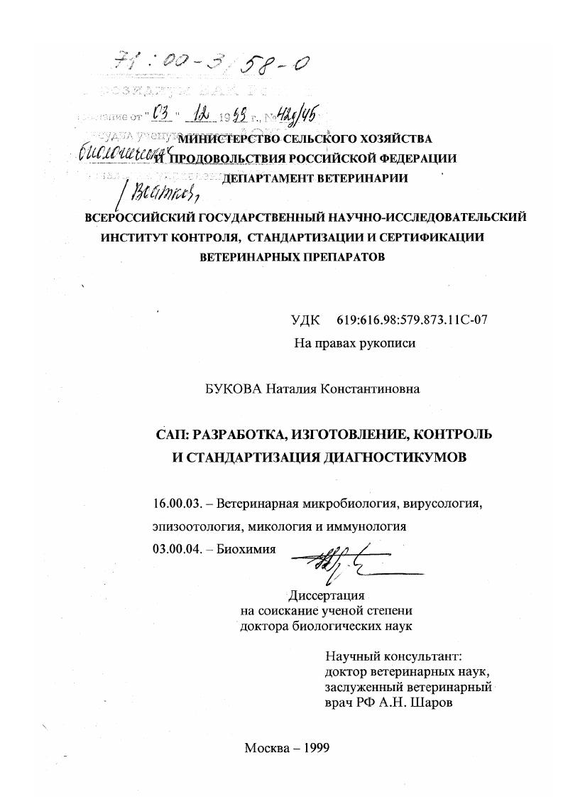 Сап : разработка, изготовление, контроль и стандартизация диагностикумов