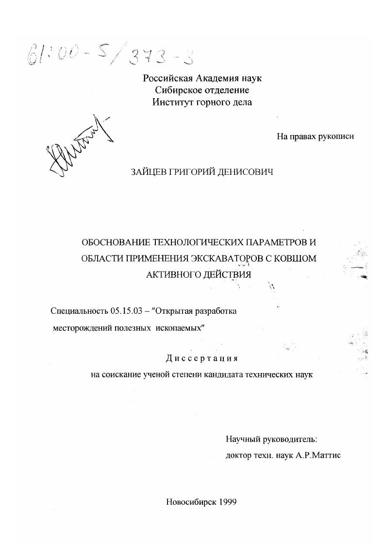 Обоснование технологических параметров и области применения экскаваторов с ковшом активного действия