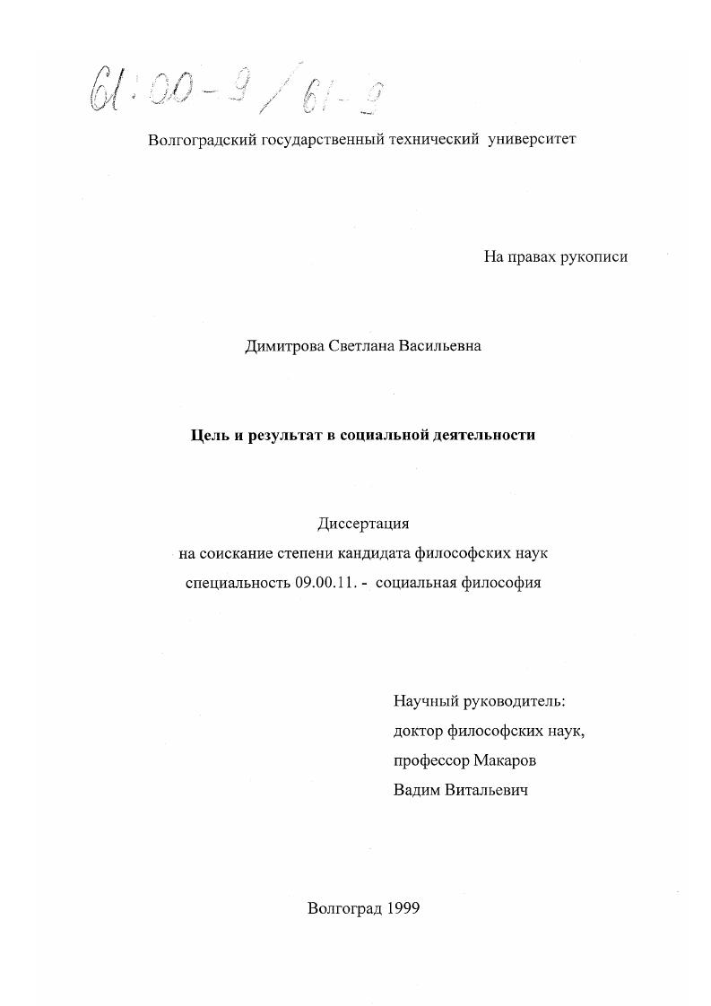 Цель и результат в социальной деятельности