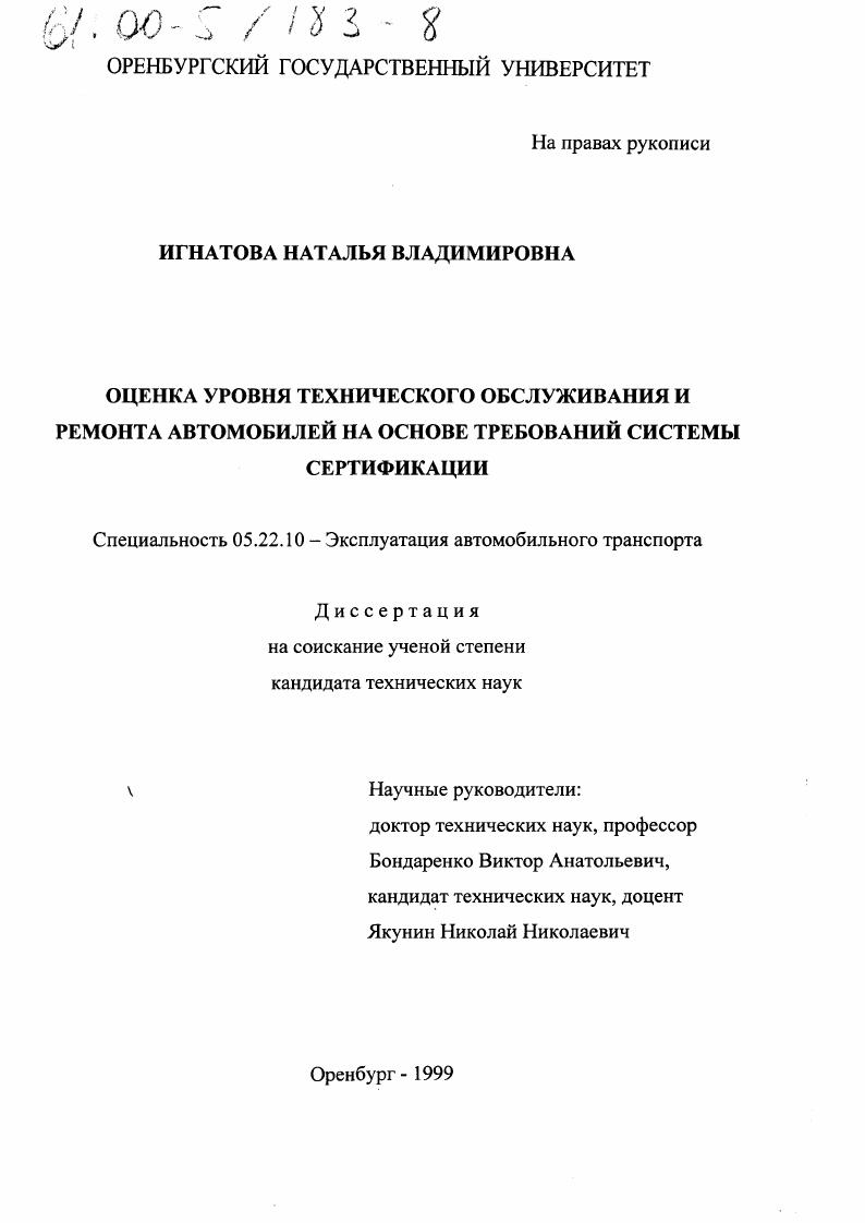 Оценка уровня технического обслуживания и ремонта автомобилей на основе требований системы сертификации