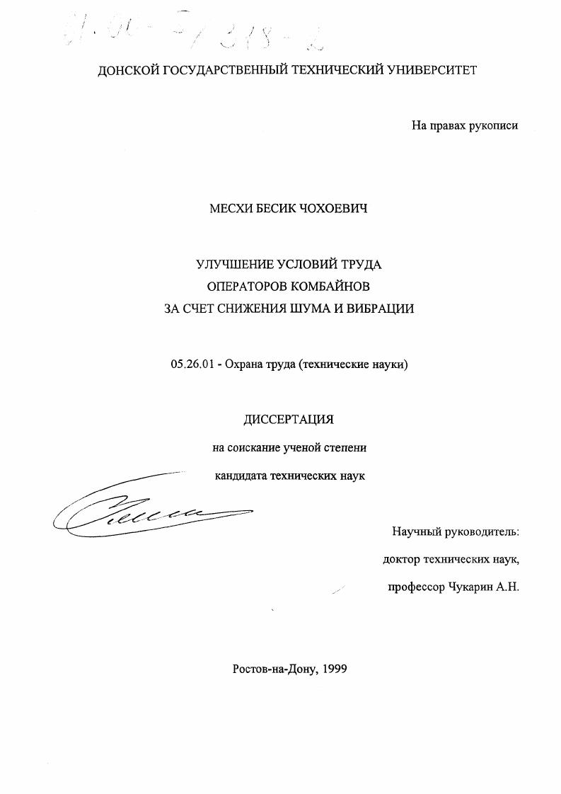 Улучшение условий труда операторов комбайнов за счет снижения шума и вибрации