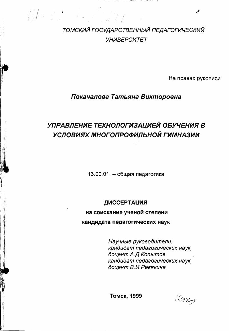 скачать диссертацию Управление технологизацией обучения в условиях многопрофильной гимназии Управление технологизацией обучения в условиях многопрофильной гимназии