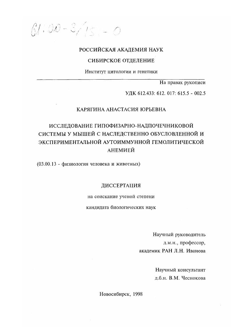 Исследование гипофизарно-надпочечниковой системы у мышей с наследственно обусловленной и экспериментальной аутоиммунной гемолитической анемией