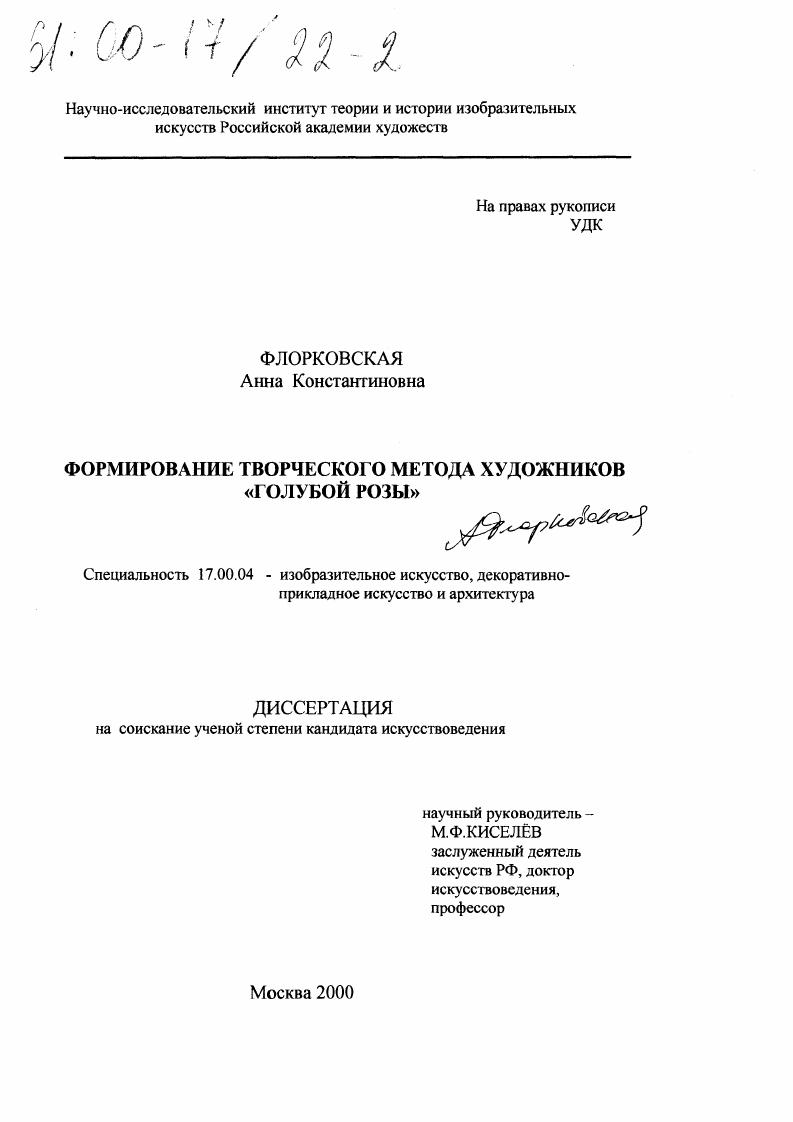 Формирование творческого метода художников "Голубой розы"