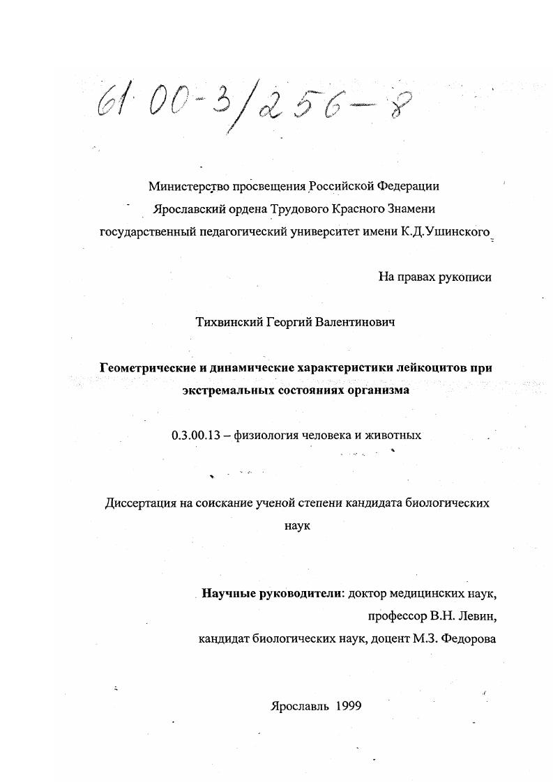 Геометрические и динамические характеристики лейкоцитов при экстремальных состояниях организма