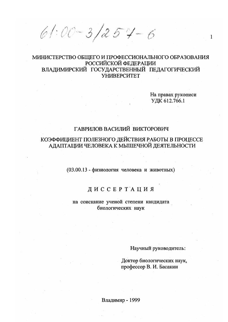 Коэффициент полезного действия работы в процессе адаптации человека к мышечной деятельности