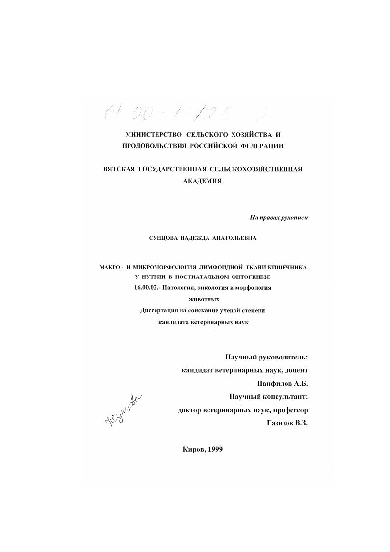 Макро- и микроморфология лимфоидной ткани кишечника у нутрии в постнатальном онтогенезе