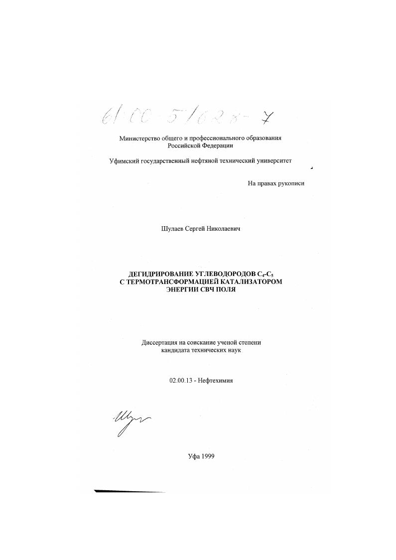 Дегидрирование углеводородов C4-C5 с термотрансформацией катализатором энергии СВЧ поля