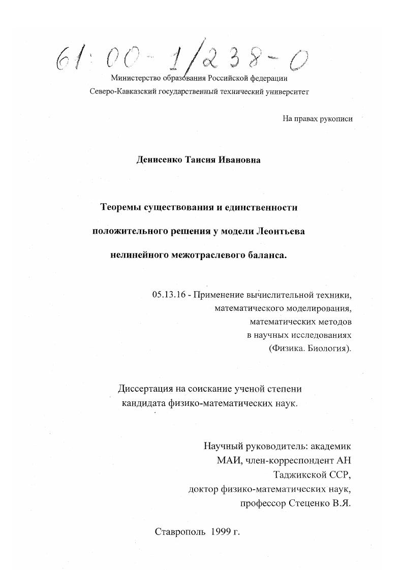 Теоремы существования и единственности положительного решения у модели Леонтьева нелинейного межотраслевого баланса