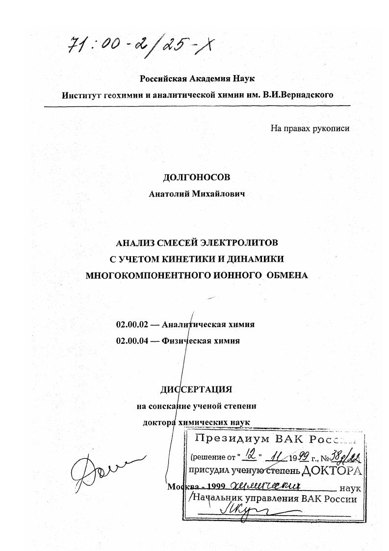 Анализ смесей электролитов с учетом кинетики и динамики многокомпонентного ионного обмена