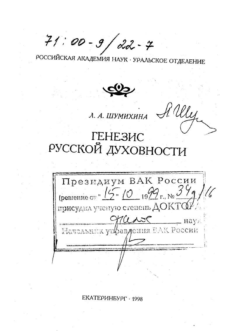 Генезис русской духовности