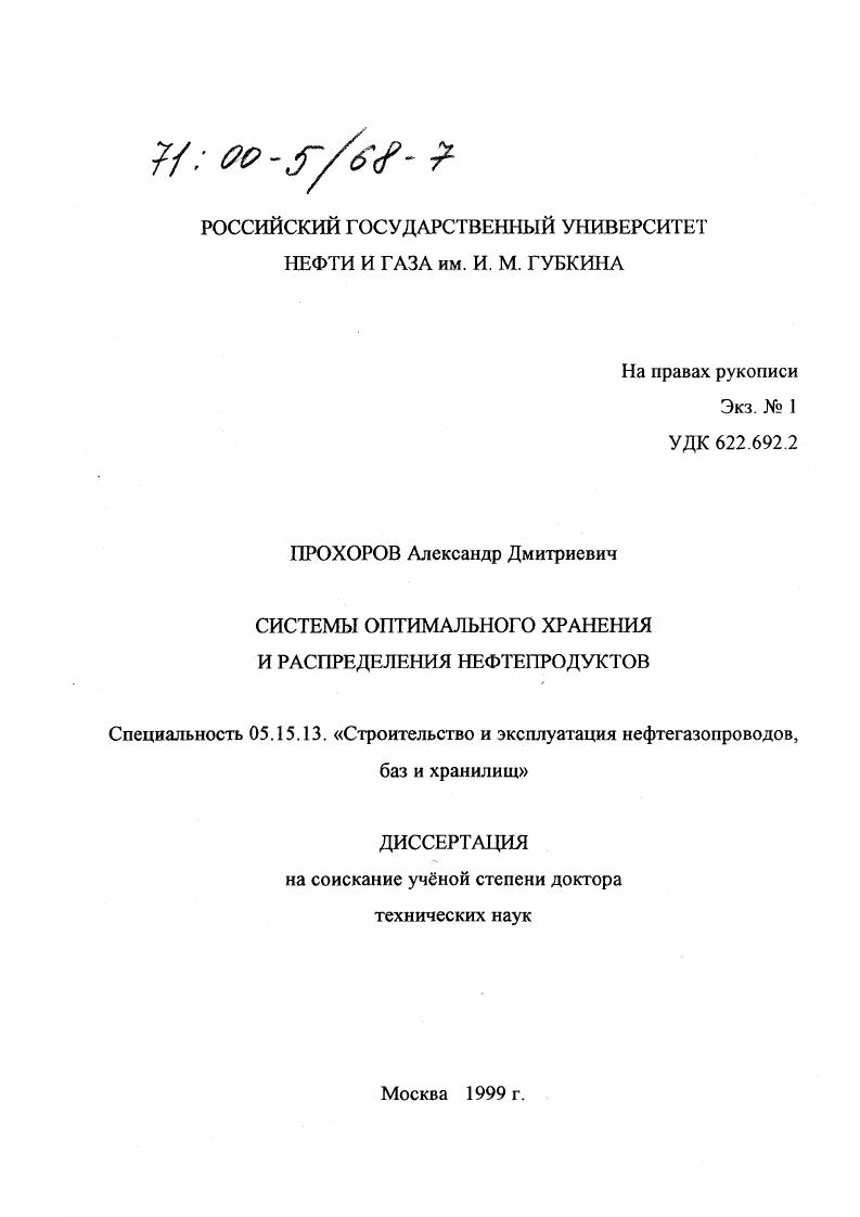 Системы оптимального хранения и распределения нефтепродуктов