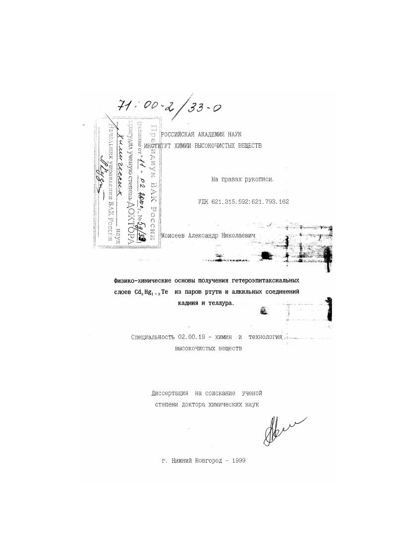 Физико-химические основы получения гетероэпитаксиальных слоев Cd x Hg1-x Te из паров ртути и алкильных соединений кадмия и теллура