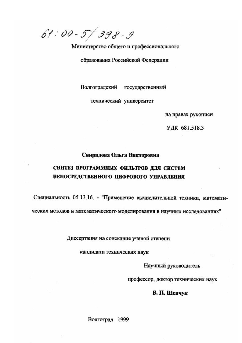Синтез программных фильтров для систем непосредственного цифрового управления
