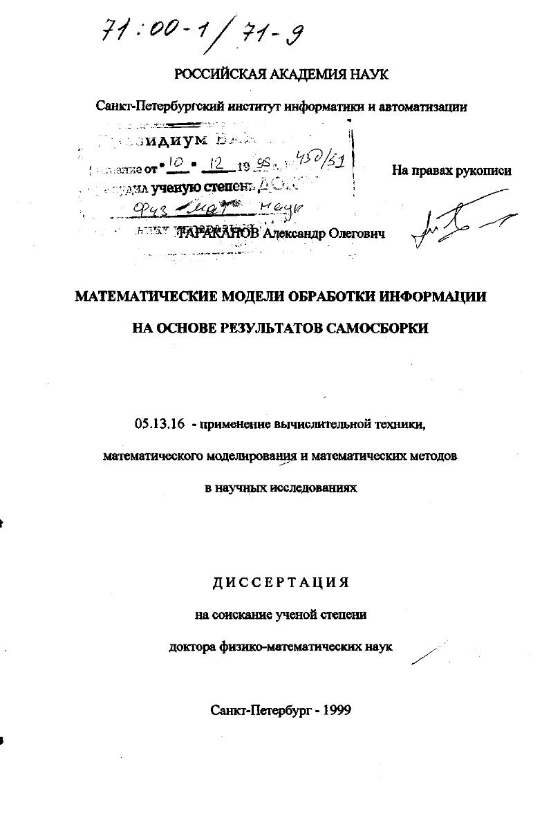 Математические модели обработки информации на основе результатов самосборки