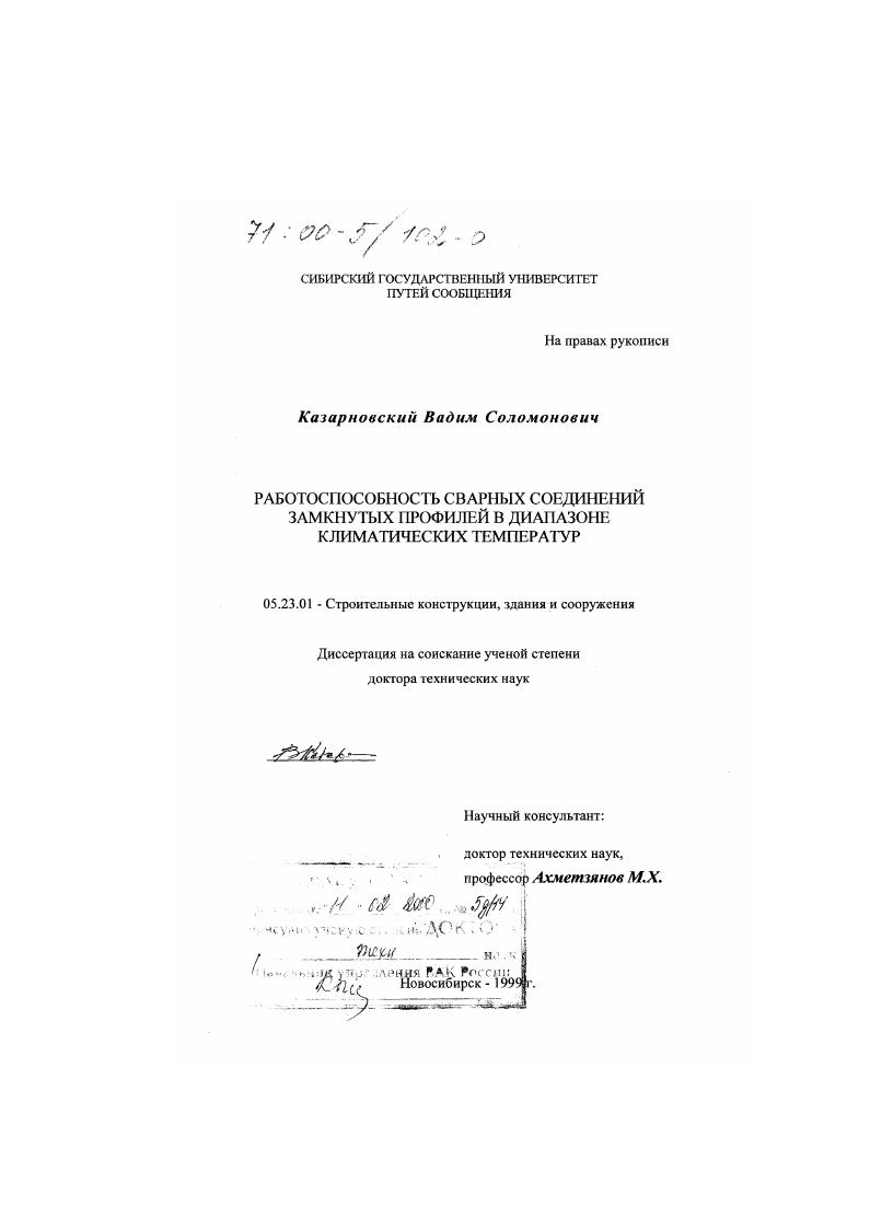 Работоспособность сварных соединений замкнутых профилей в диапазоне климатических температур