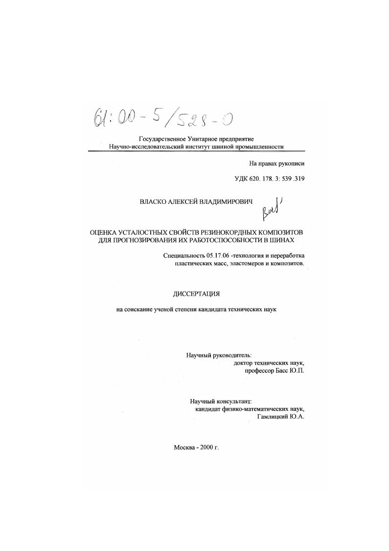 Оценка усталостных свойств резинокордных композитов для прогнозирования их работоспособности в шинах