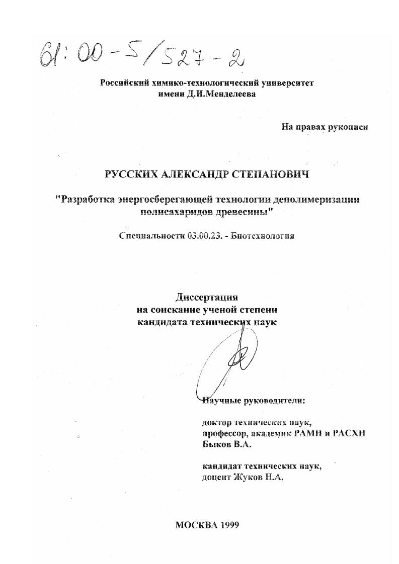 Разработка энергосберегающей технологии деполимеризации полисахаридов древесины
