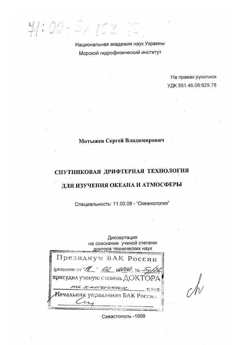 Спутниковая дрифтерная технология для изучения океана и атмосферы