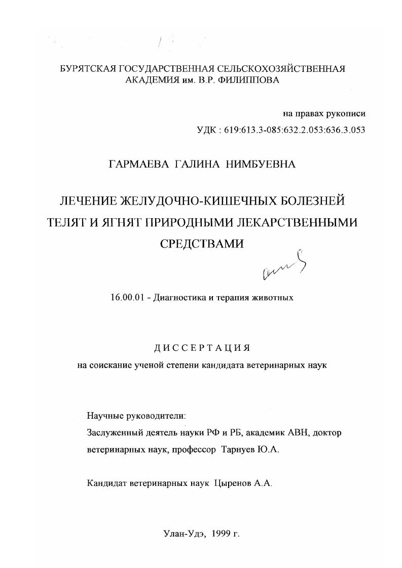 Лечение желудочно-кишечных болезней телят и ягнят природными лекарственными средствами