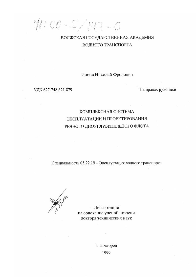 Комплексная система эксплуатации и проектирования речного дноуглубительного флота