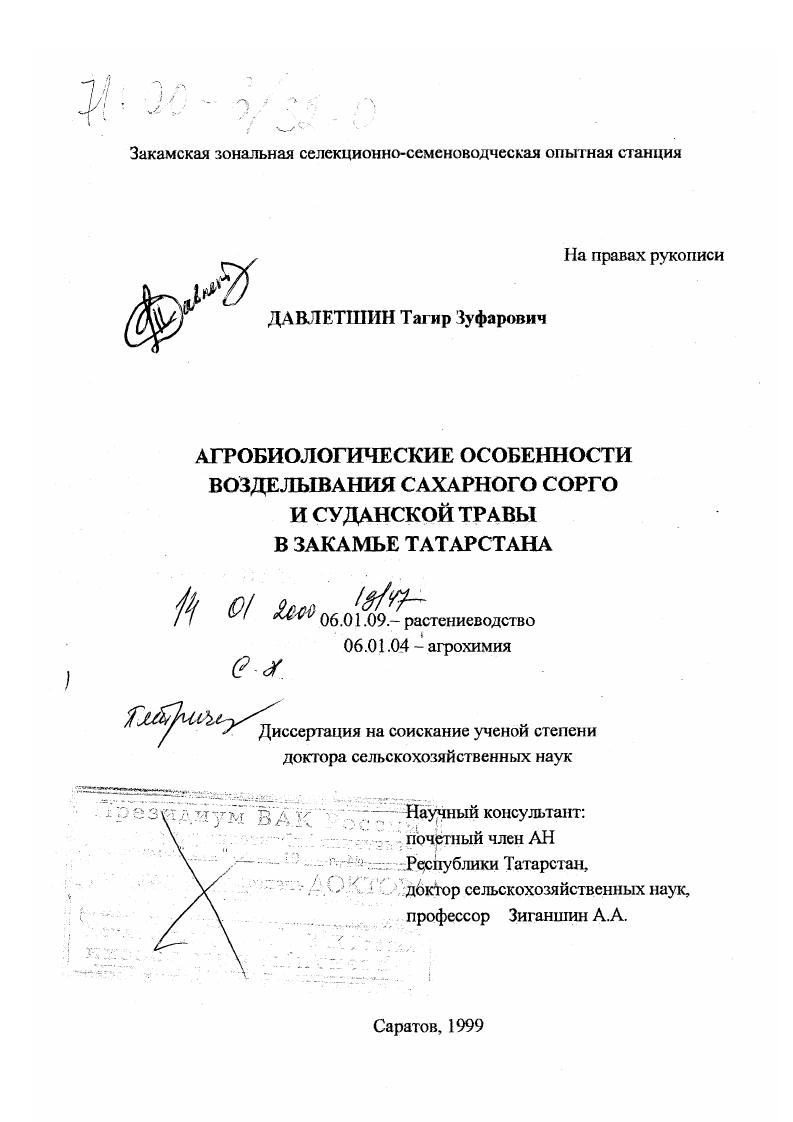 Агробиологические особенности возделывания сахарного сорго и суданской травы в Закамье Татарстана