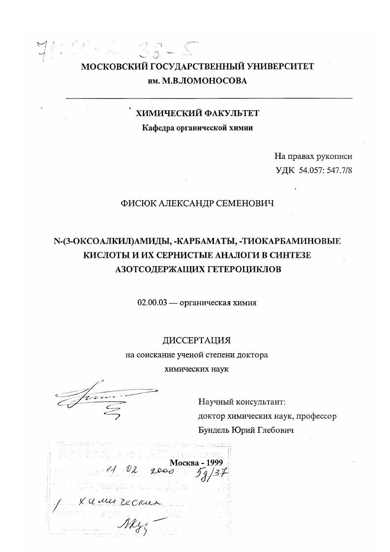 N-(3-Оксоалкил)амиды, -карбаматы, -тиокарбаминовые кислоты и их сернистые аналоги в синтезе азотсодержащих гетероциклов