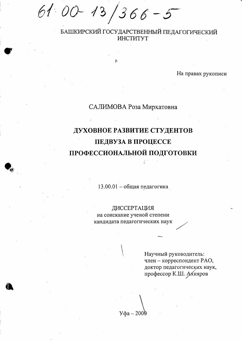Духовное развитие студентов педвуза в процессе профессиональной подготовки