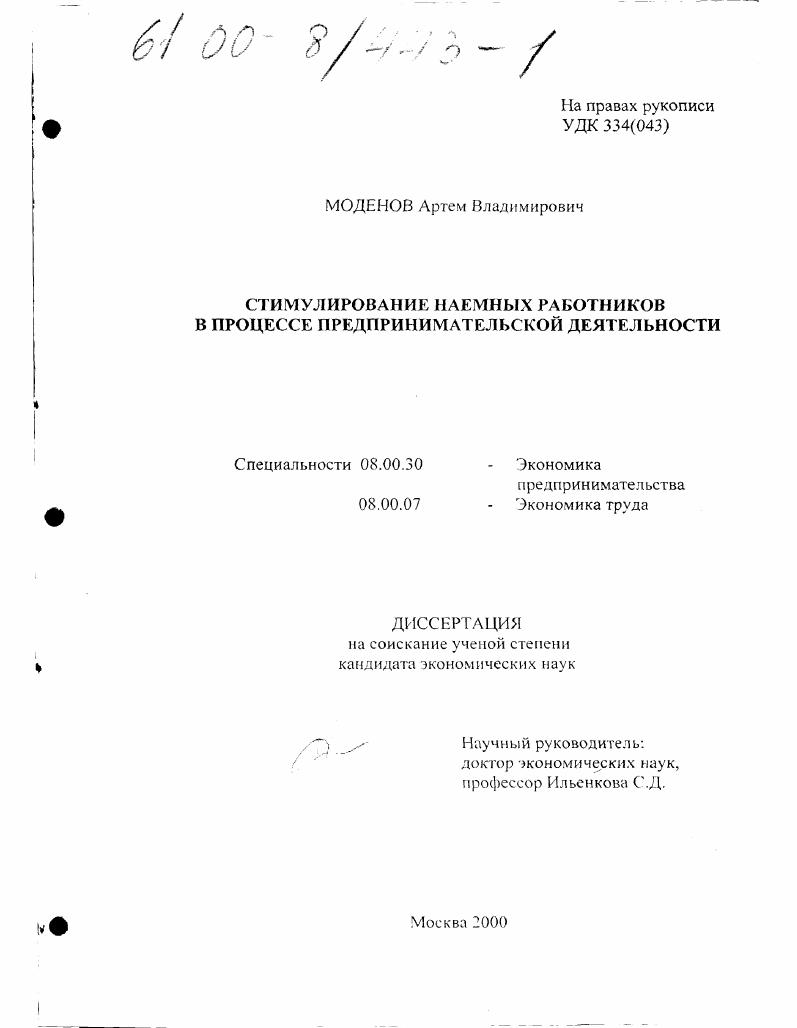 Стимулирование наемных работников в процессе предпринимательской деятельности