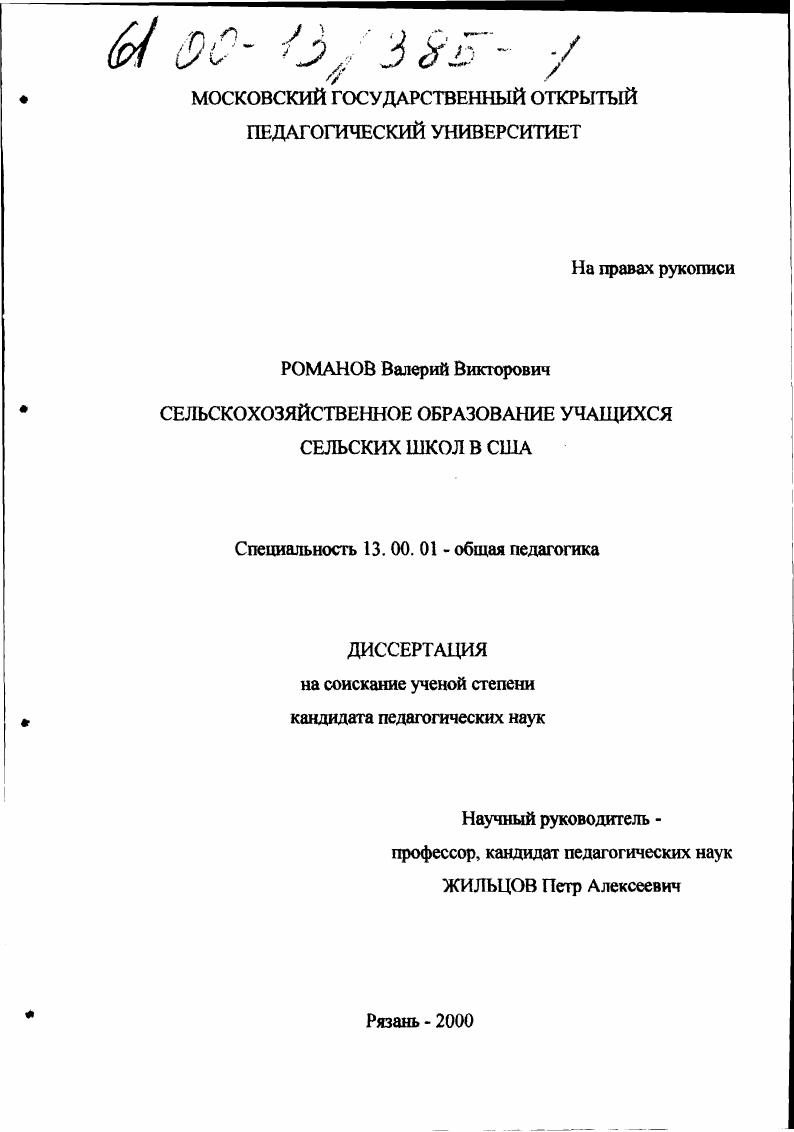 скачать диссертацию Сельскохозяйственное образование учащихся сельских школ в США Сельскохозяйственное образование учащихся сельских школ в США