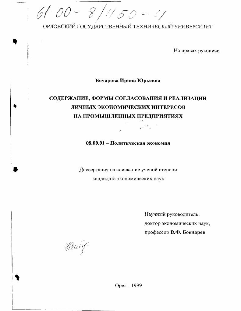 Содержание, формы согласования и реализации личных экономических интересов на промышленных предприятиях