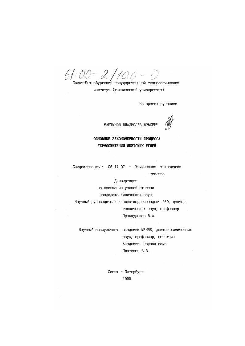 Основные закономерности процесса термоожижения якутских углей