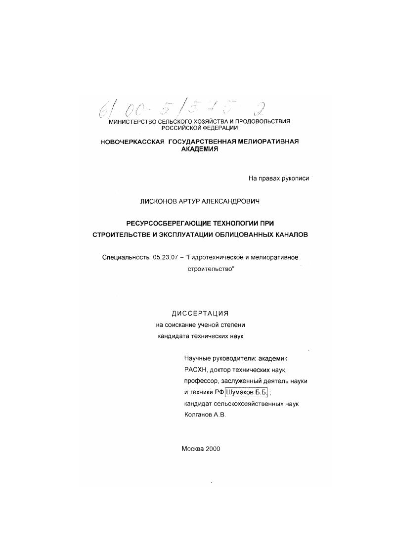 Ресурсосберегающие технологии при строительстве и эксплуатации облицованных каналов