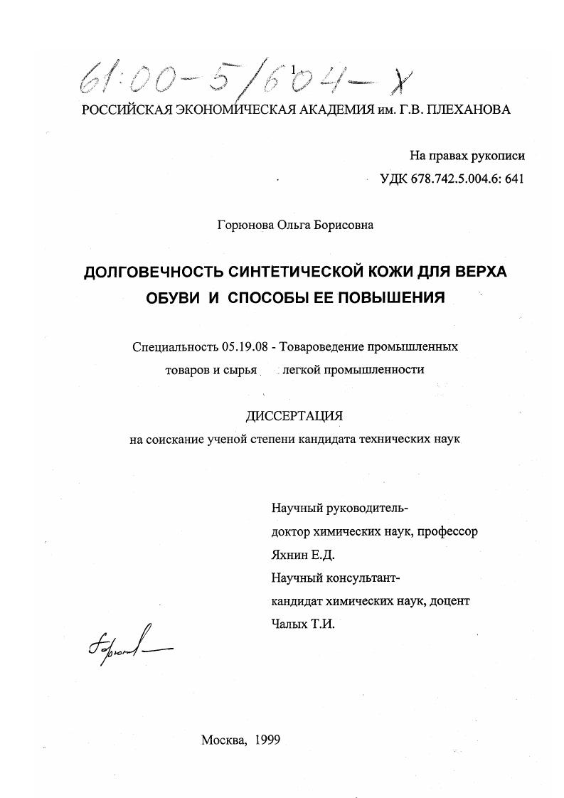 Долговечность синтетической кожи для верха обуви и способы ее повышения