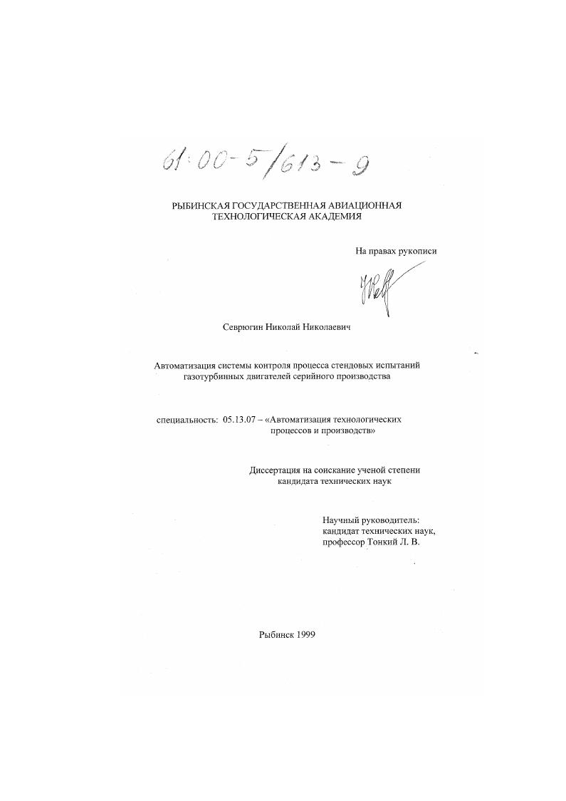 Автоматизация системы контроля процесса стендовых испытаний газотурбинных двигателей серийного производства