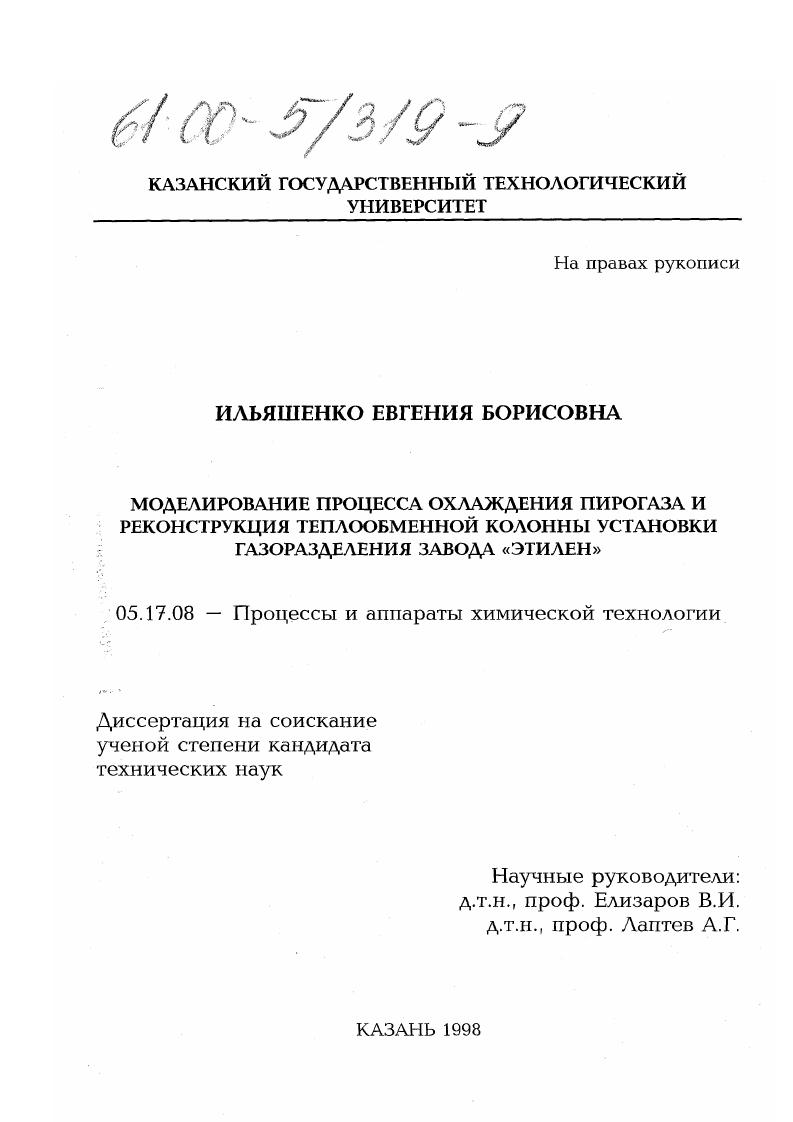 Моделирование процесса охлаждения пирогаза и реконструкция теплообменной колонны установки газоразделения завода "Этилен"