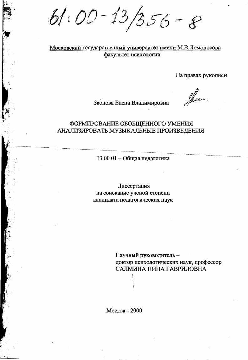 Формирование обобщенного умения анализировать музыкальные произведения